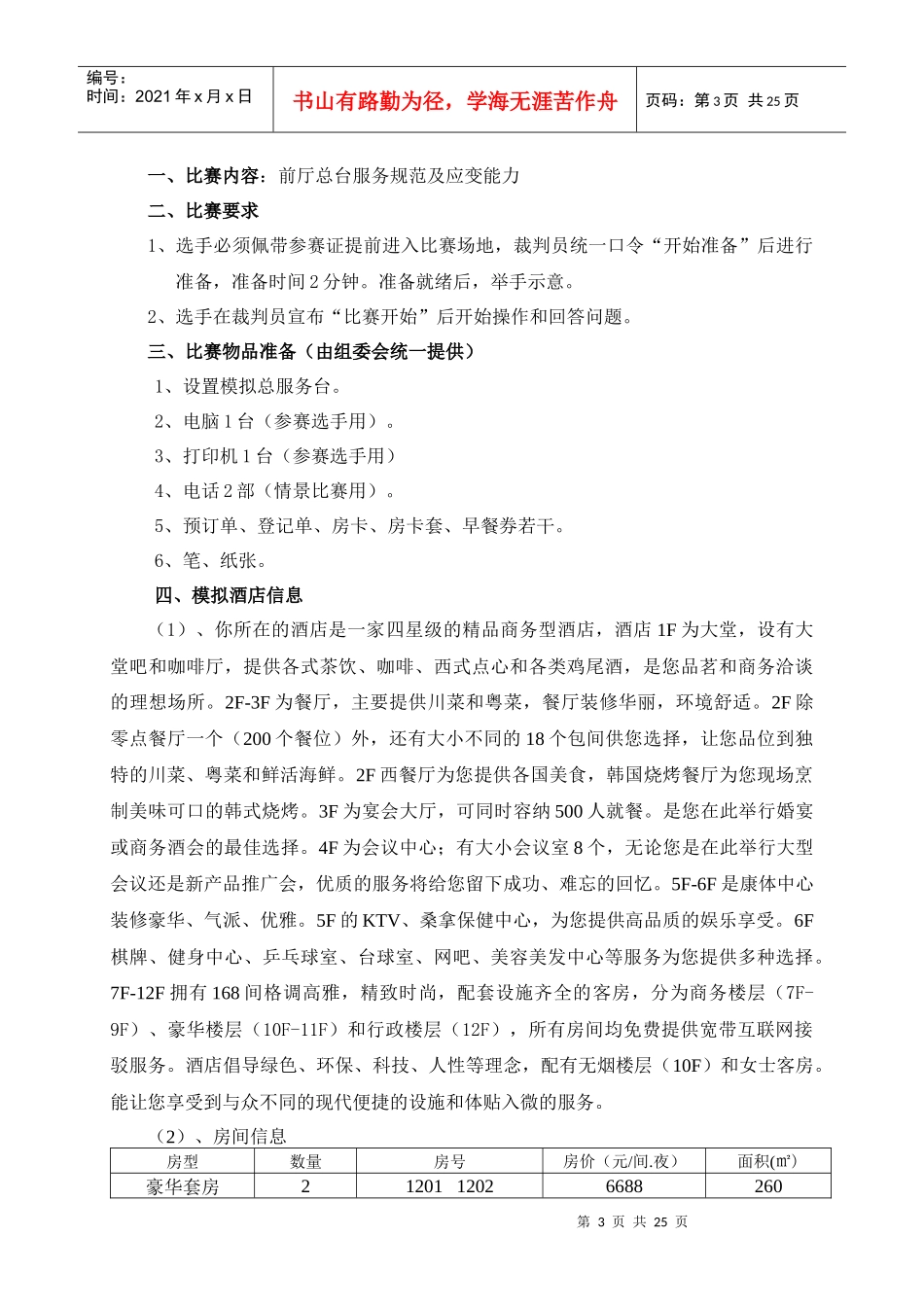 德阳市旅游饭店服务技能大赛比赛规则和评分标准-德阳市旅游_第3页