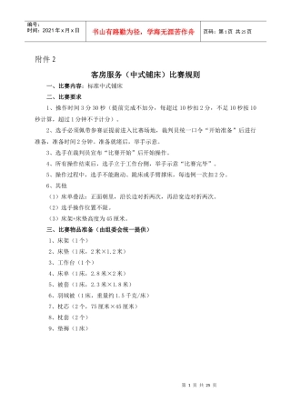 德阳市旅游饭店服务技能大赛比赛规则和评分标准-德阳市旅游