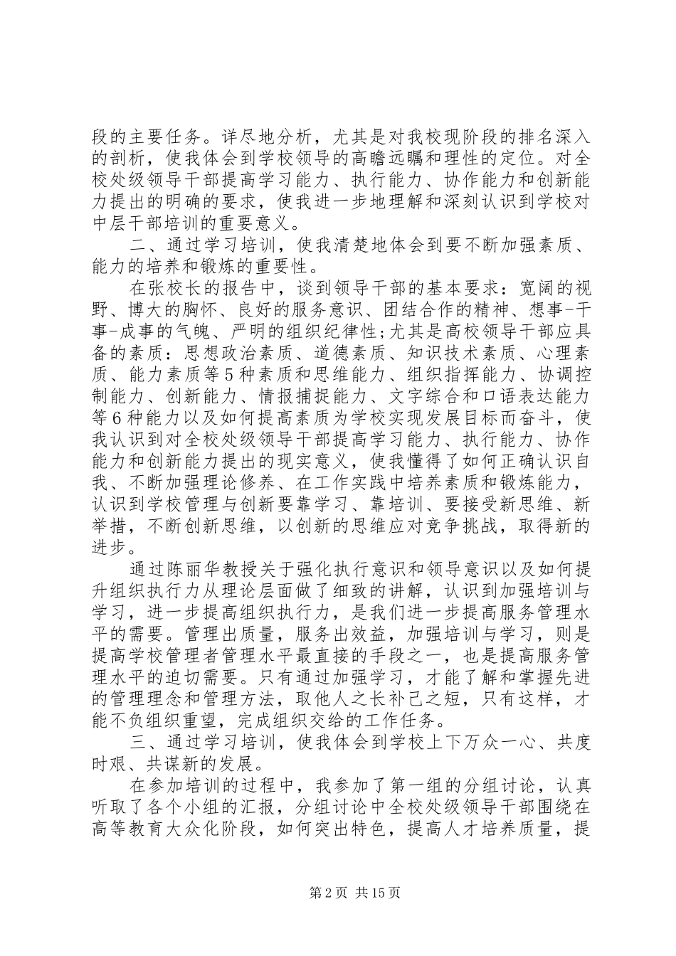 干部培训心得总结参考范文汇总5篇精选_第2页