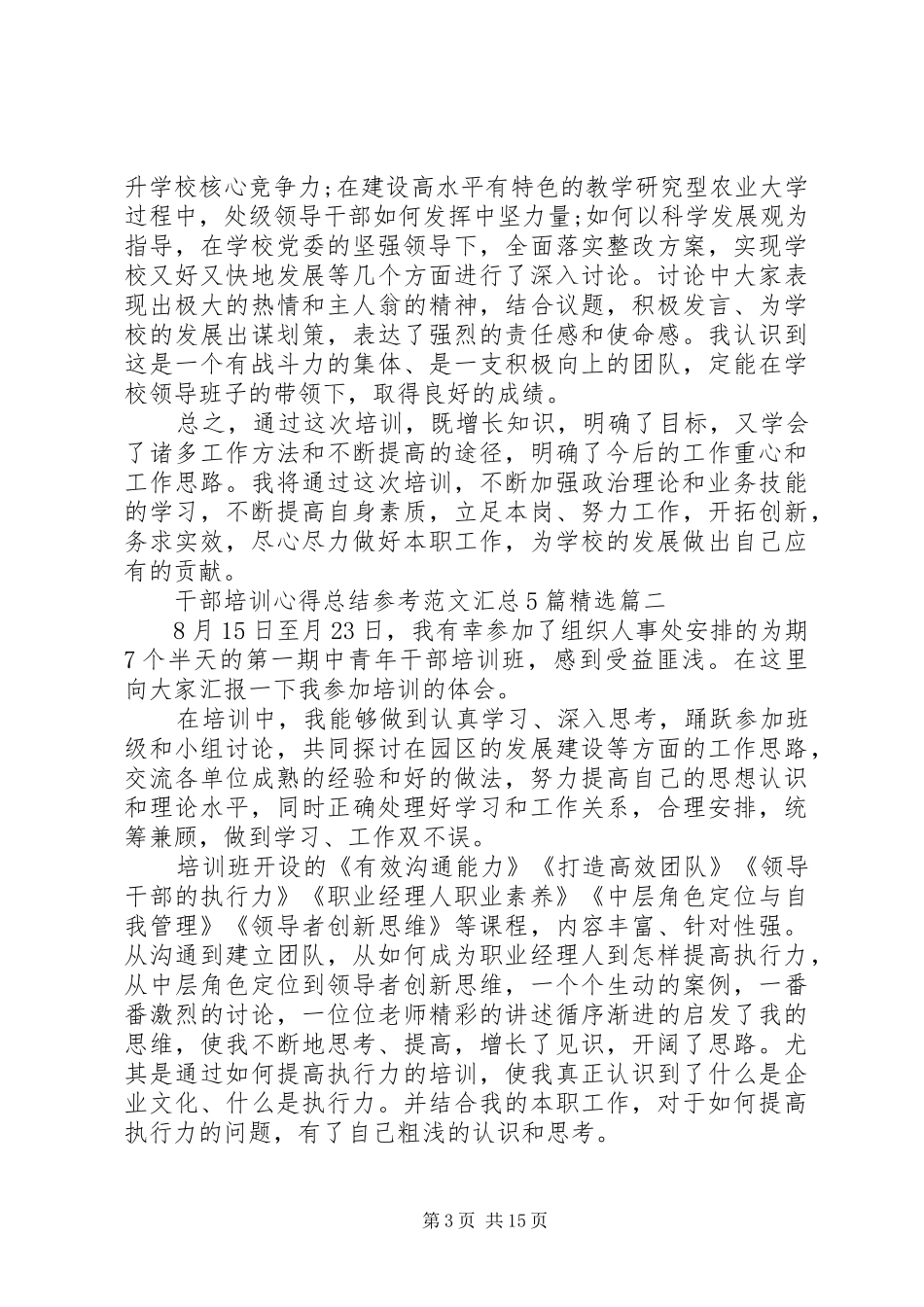 干部培训心得总结参考范文汇总5篇精选_第3页
