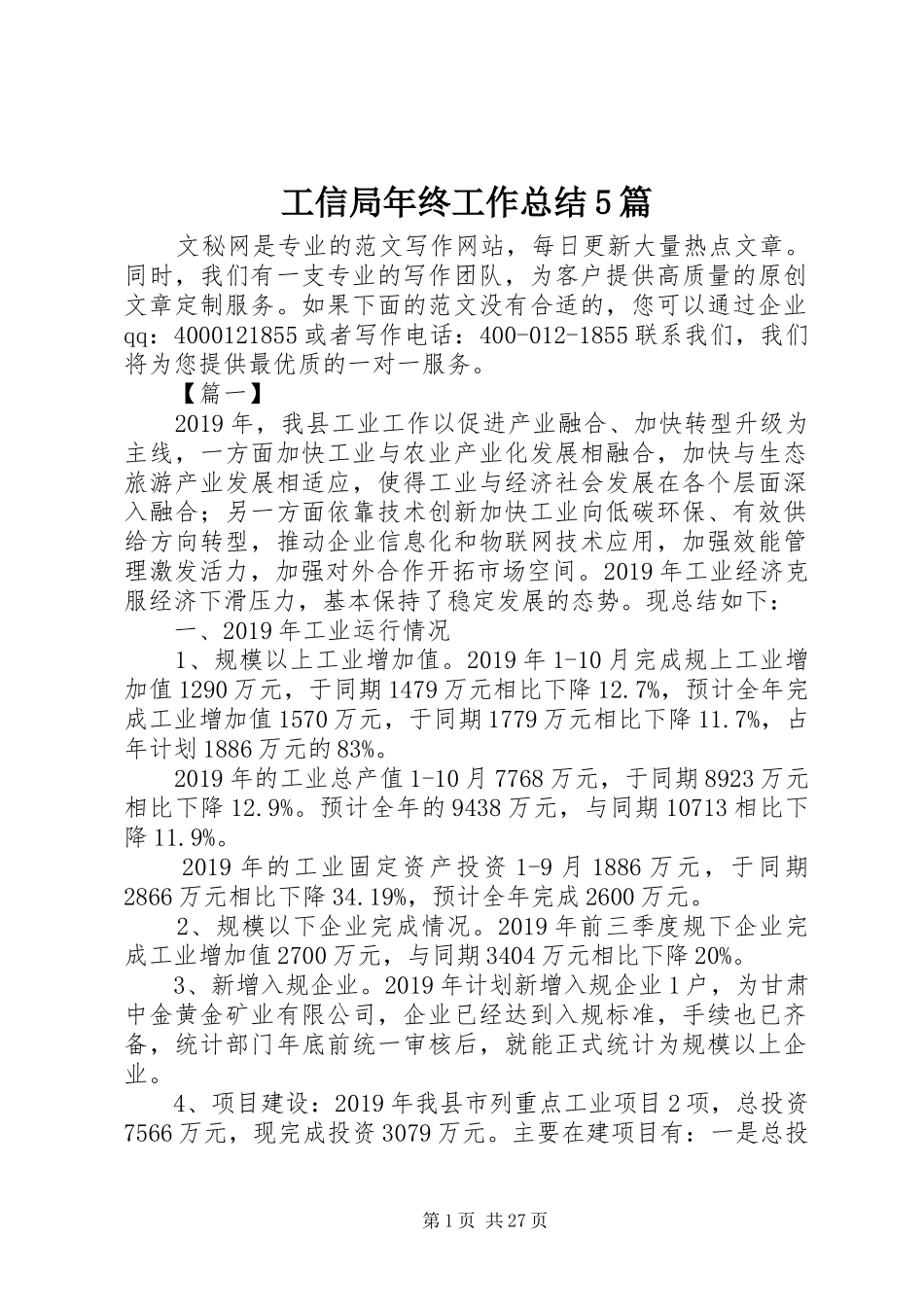 工信局年终工作总结5篇_第1页
