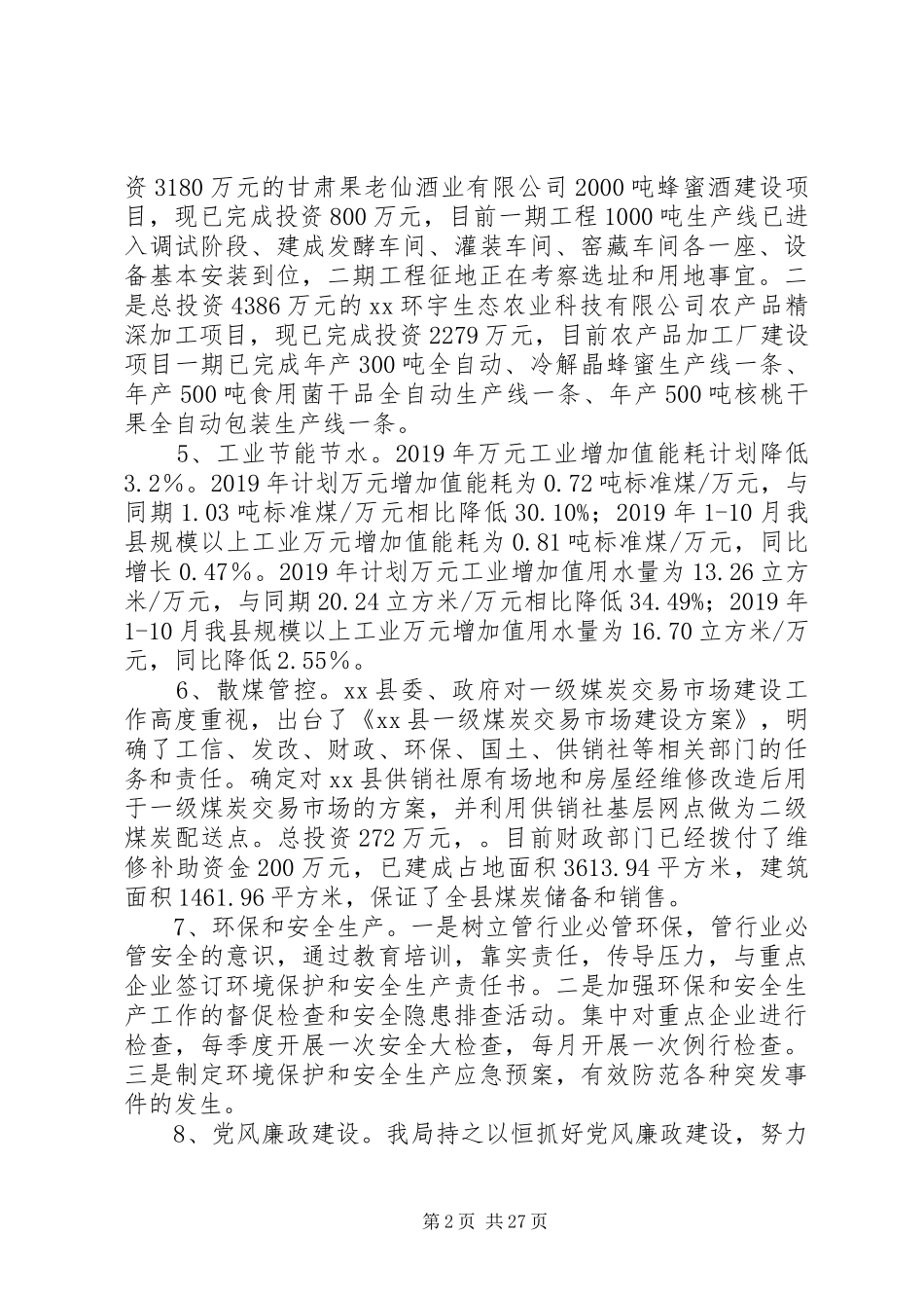 工信局年终工作总结5篇_第2页