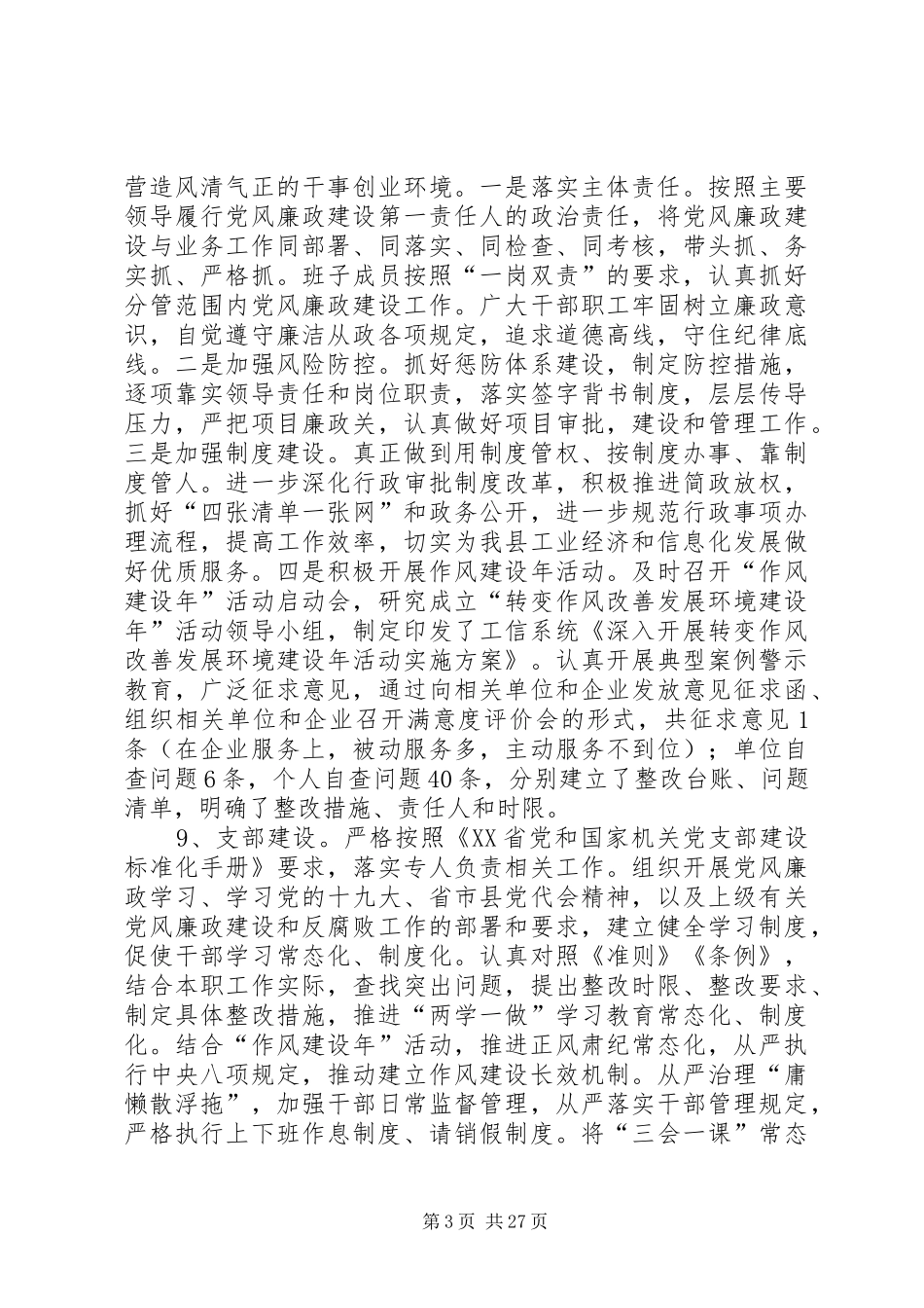 工信局年终工作总结5篇_第3页