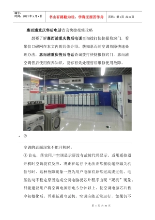 惠而浦重庆售后电话报修必看之这样报修不被坑