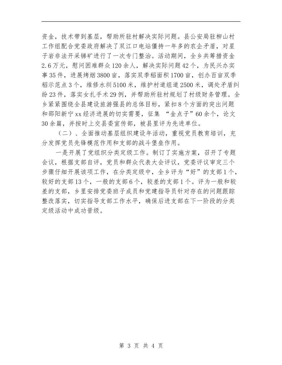 2024年上半年乡镇组织工作总结【最新版】_第3页