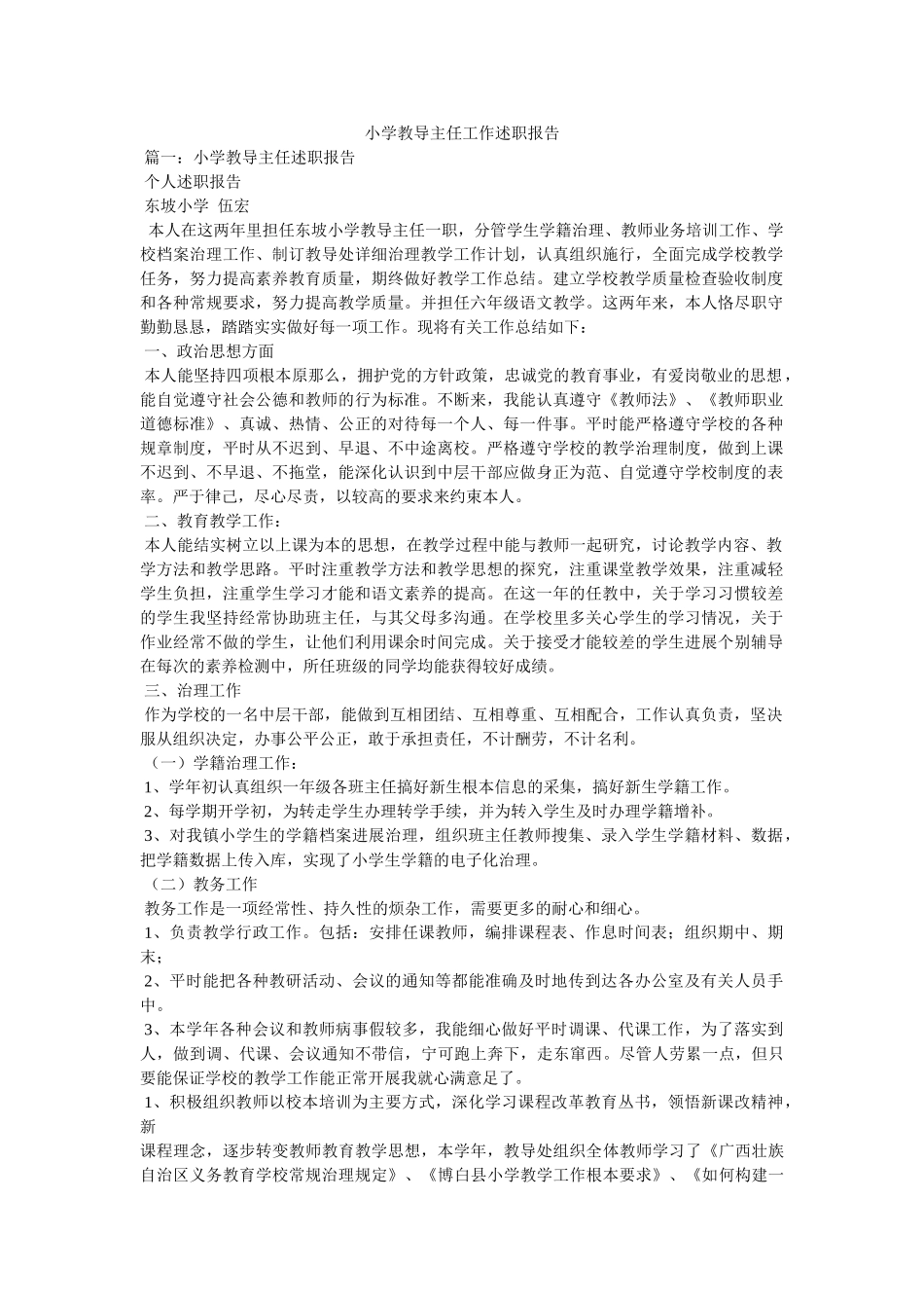 小学教导主任工作述职报告 _第1页