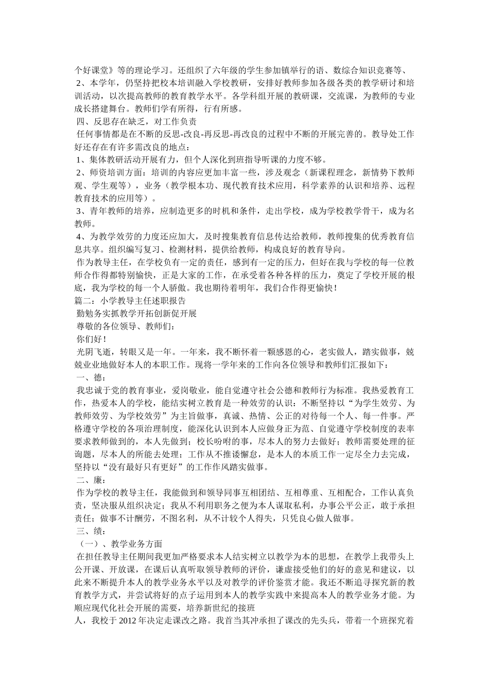 小学教导主任工作述职报告 _第2页