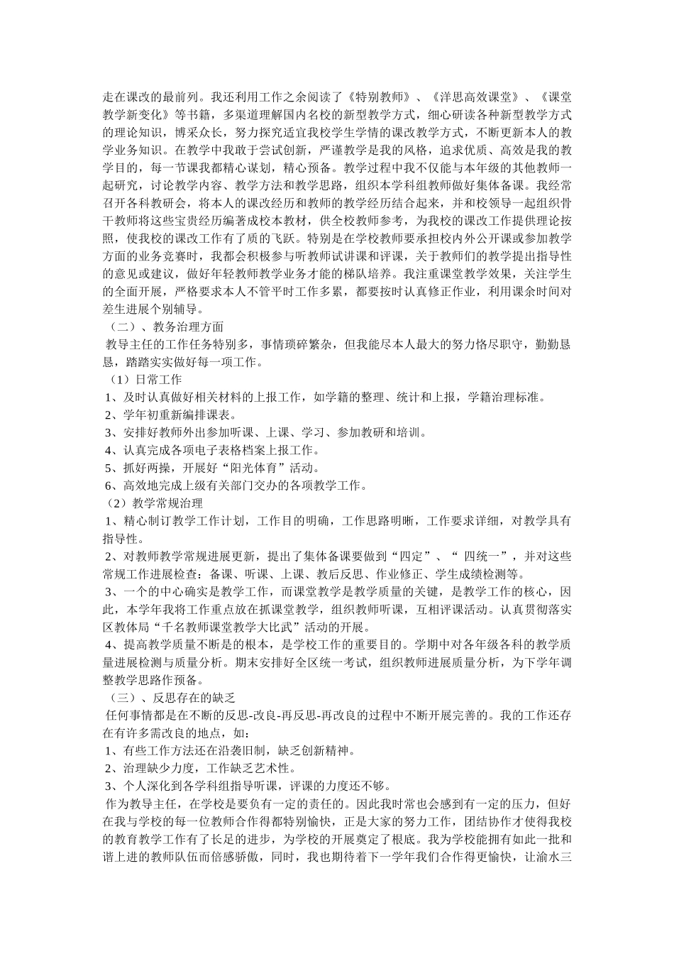 小学教导主任工作述职报告 _第3页