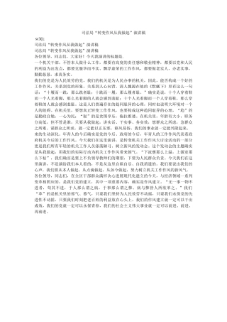 司法局“转变作风从我做起”演讲稿 