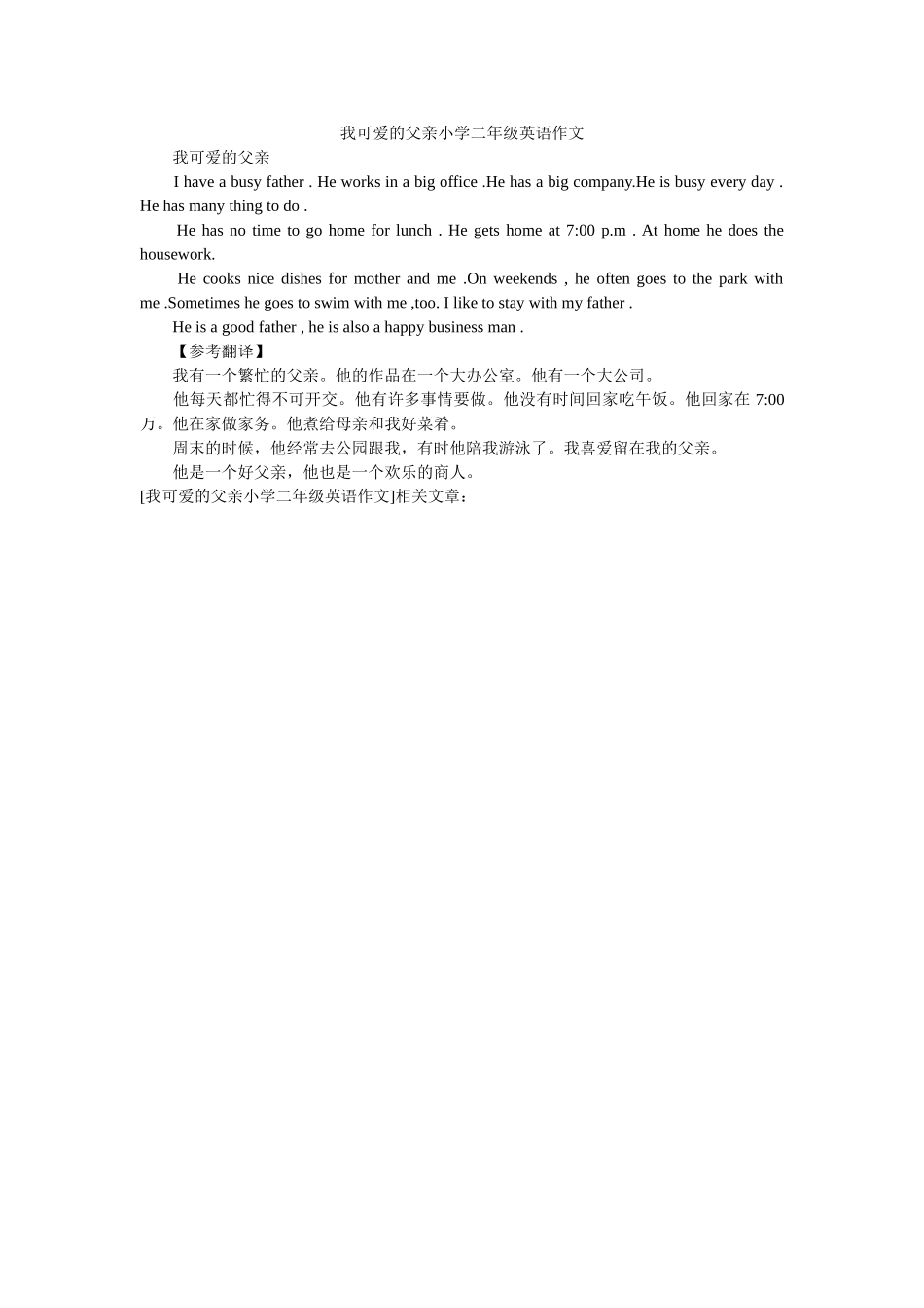 我可爱的父亲小学二年级英语作文 _第1页