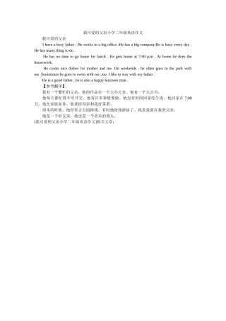 我可爱的父亲小学二年级英语作文 