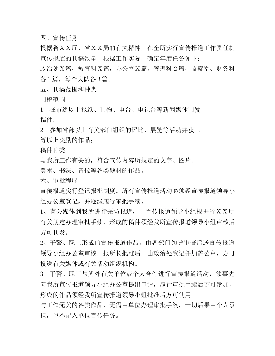 宣传报道工作规定 _第2页