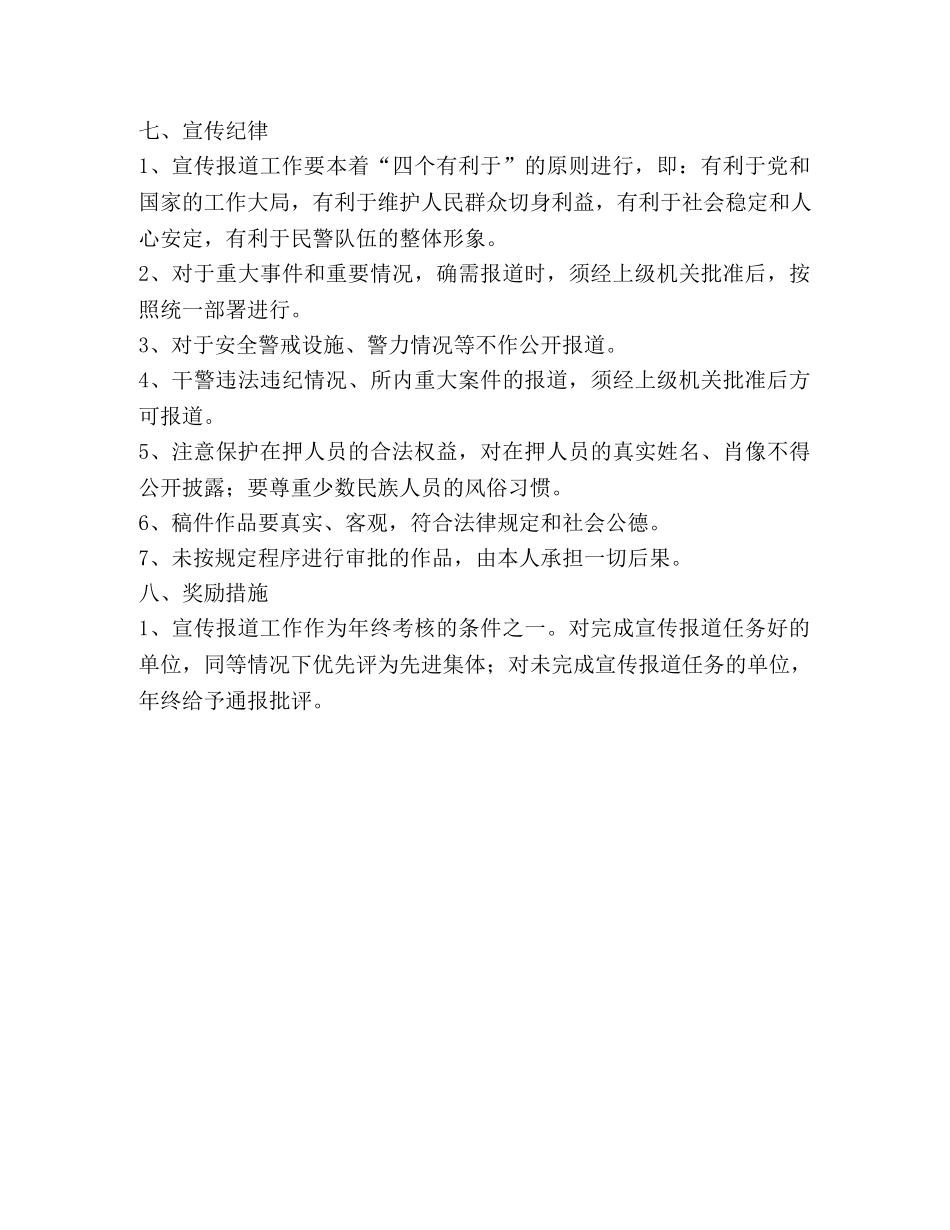 宣传报道工作规定 _第3页