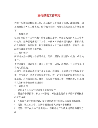 宣传报道工作规定 