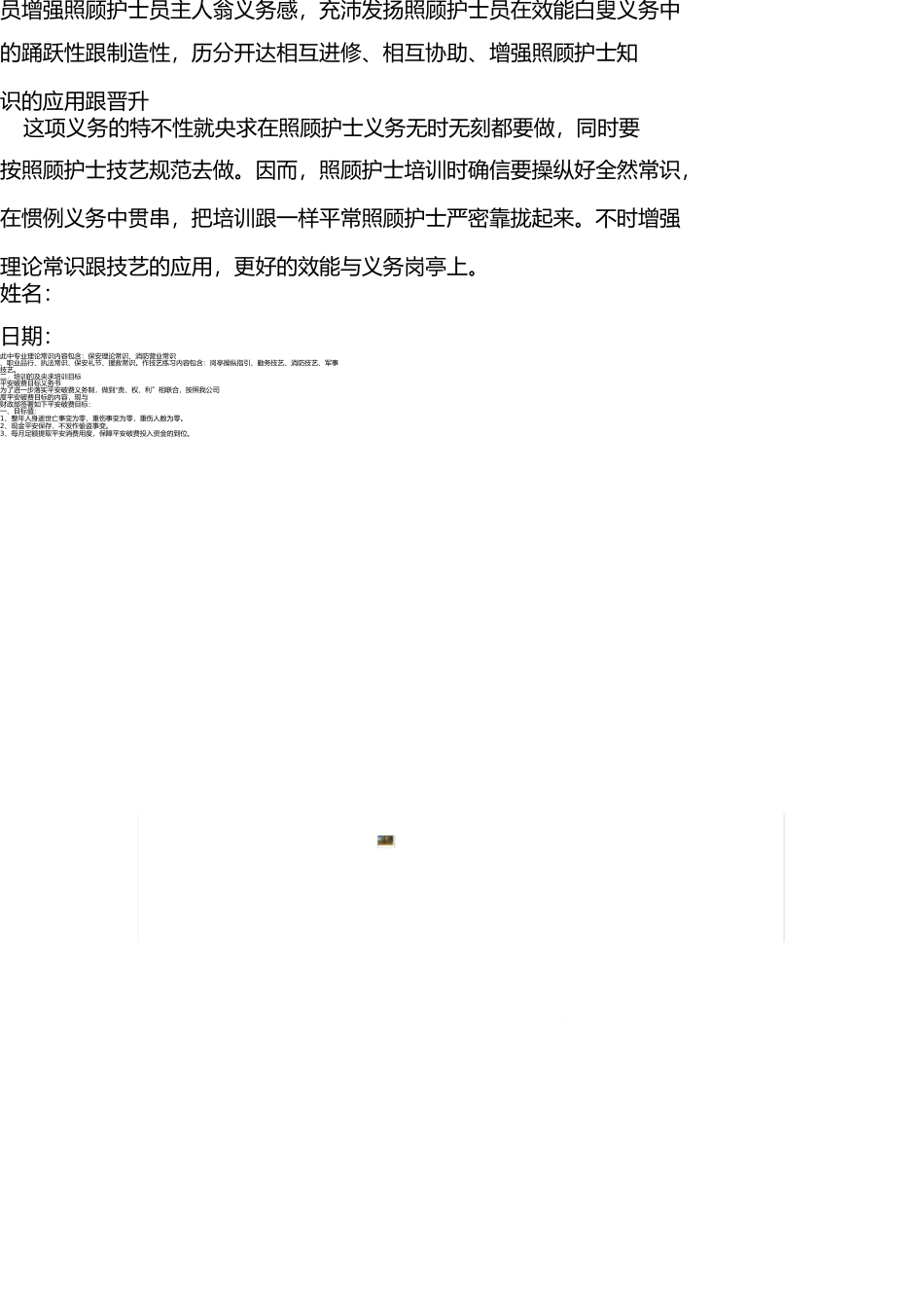 养老护理员培训心得1--修改自文库已有文章 _第2页