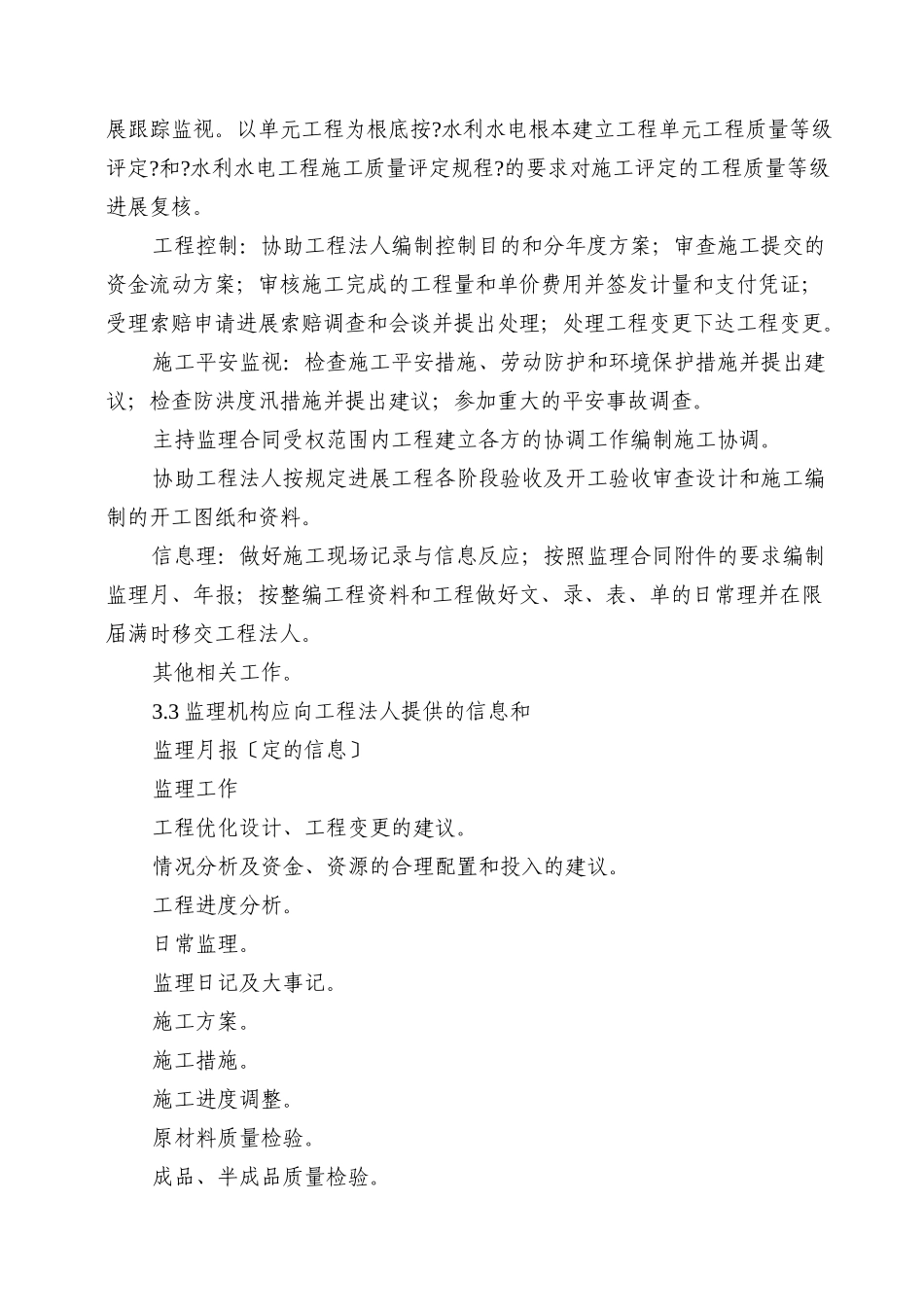 水库除险加固工程监理规划_第3页