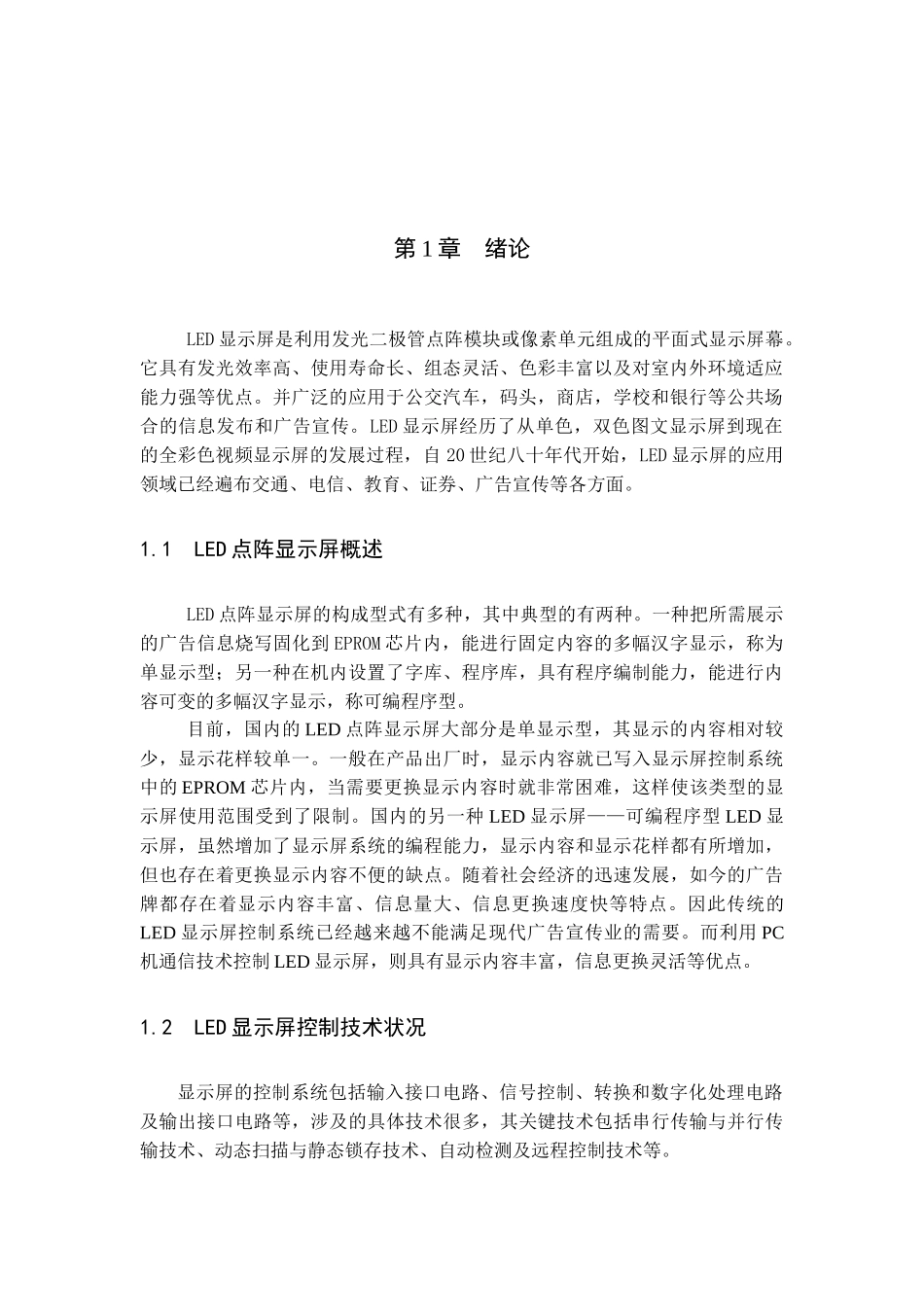 LED点阵广告屏.zipLED点阵广告屏课程设计_第3页