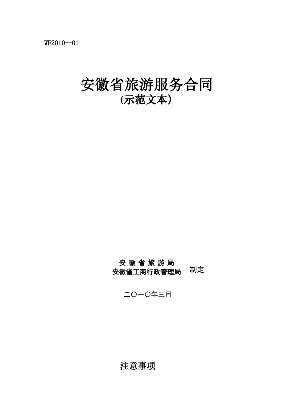 安徽省旅游服务合同_第1页