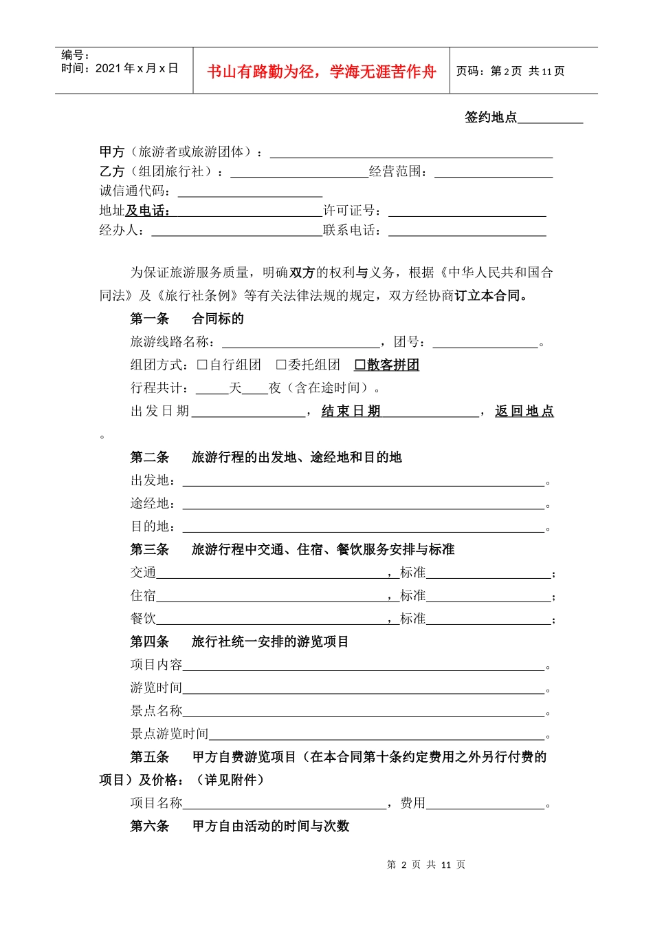 安徽省旅游服务合同_第3页