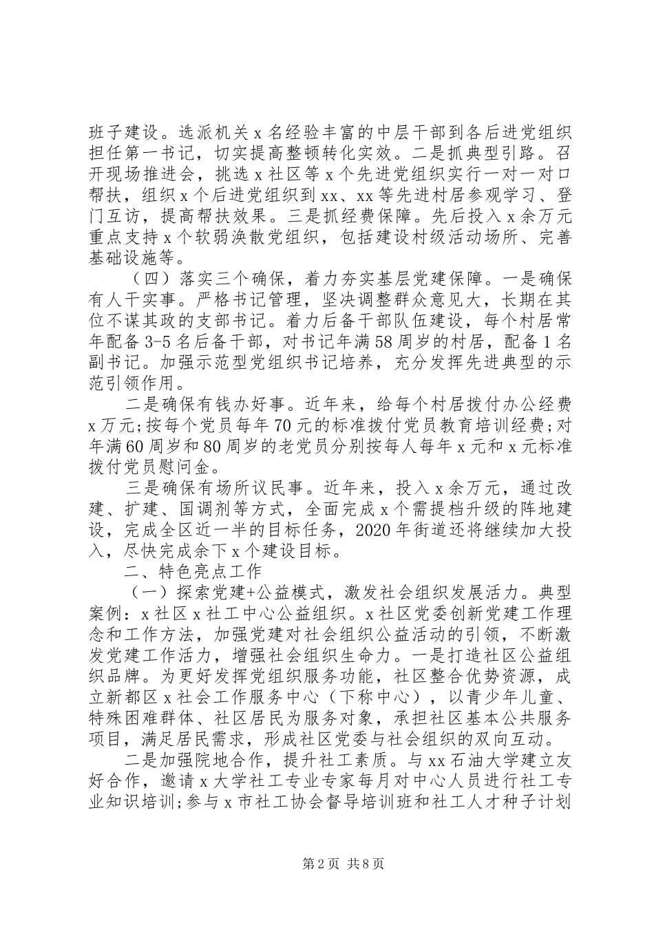 基层党建作风纪律总结报告_第2页