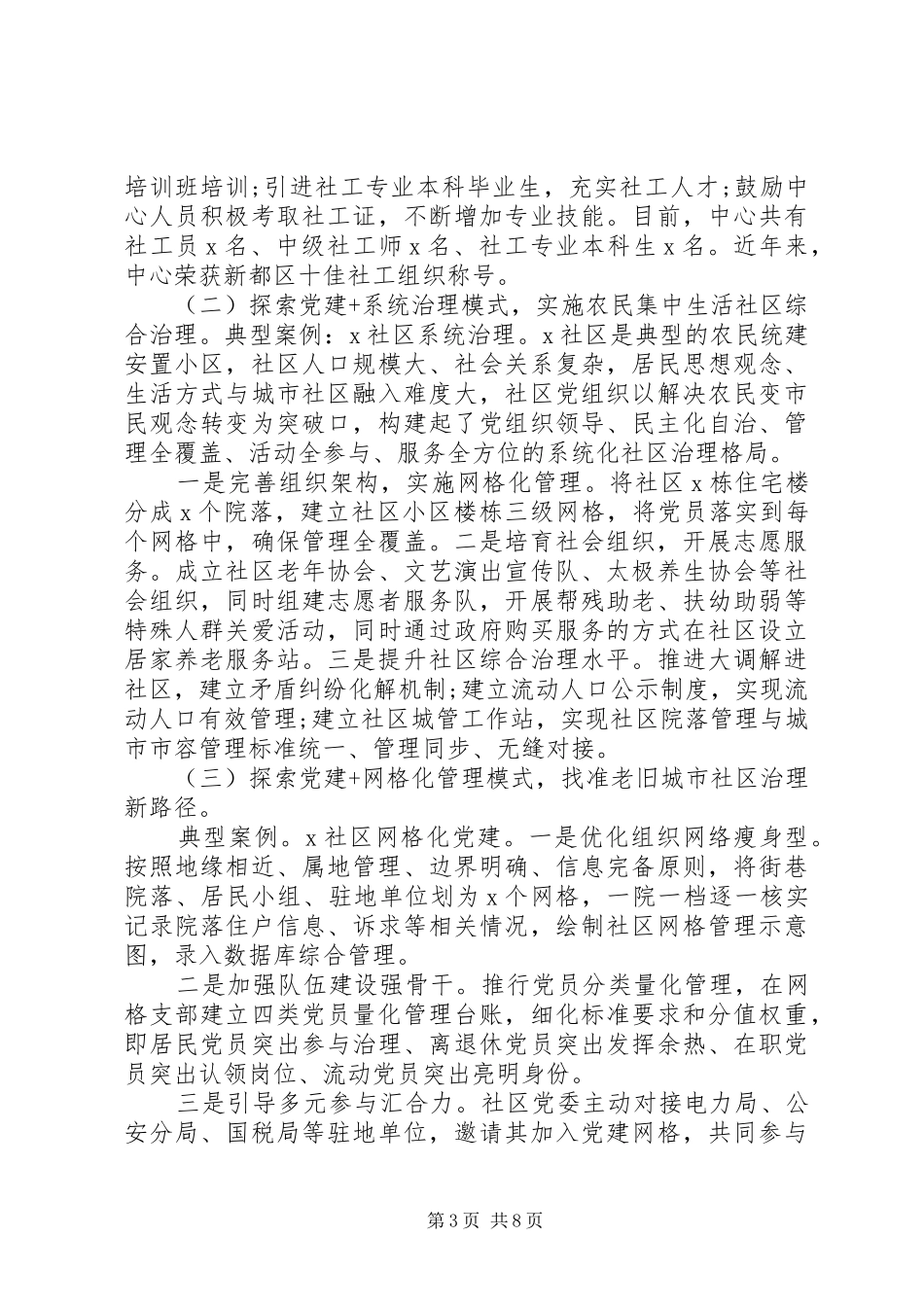 基层党建作风纪律总结报告_第3页