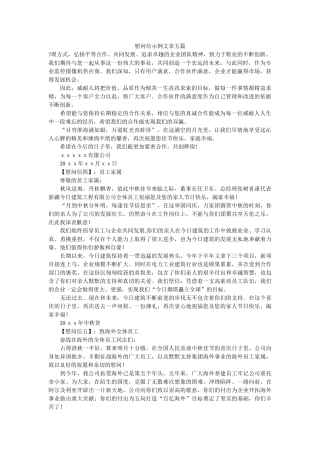 慰问信示例文章五篇 