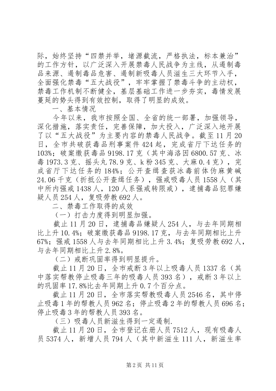 区水务局工会工委禁毒日宣传工作总结_第2页