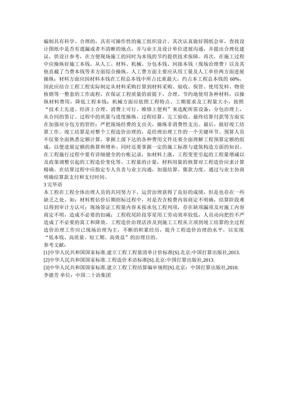 项目造价管理活动简要分析 _第2页