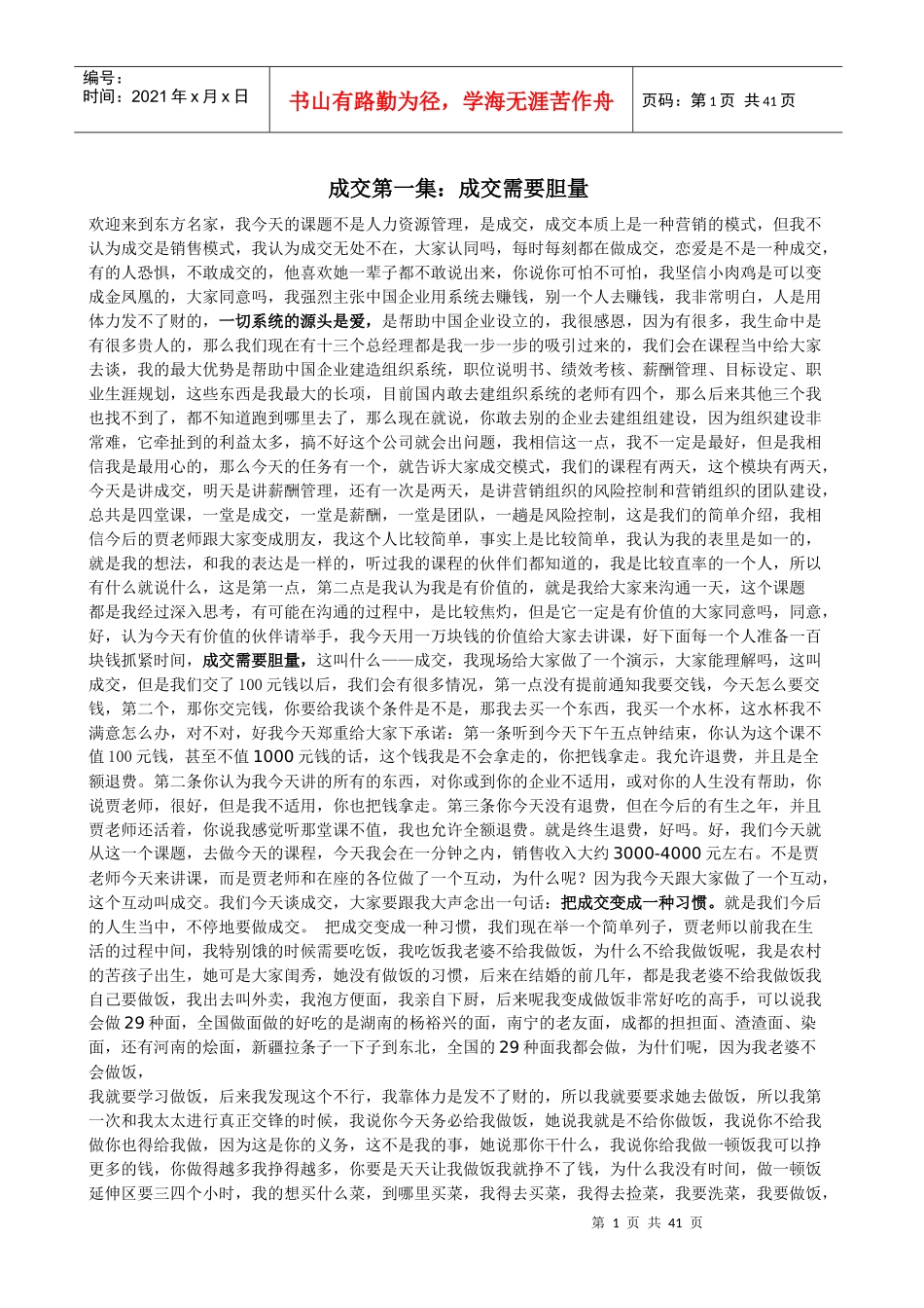 XX营销基本功——成交篇_第1页