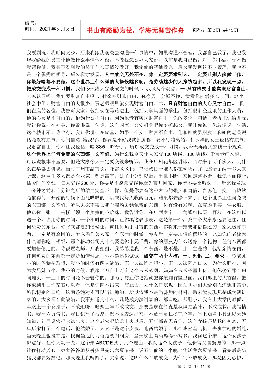 XX营销基本功——成交篇_第2页