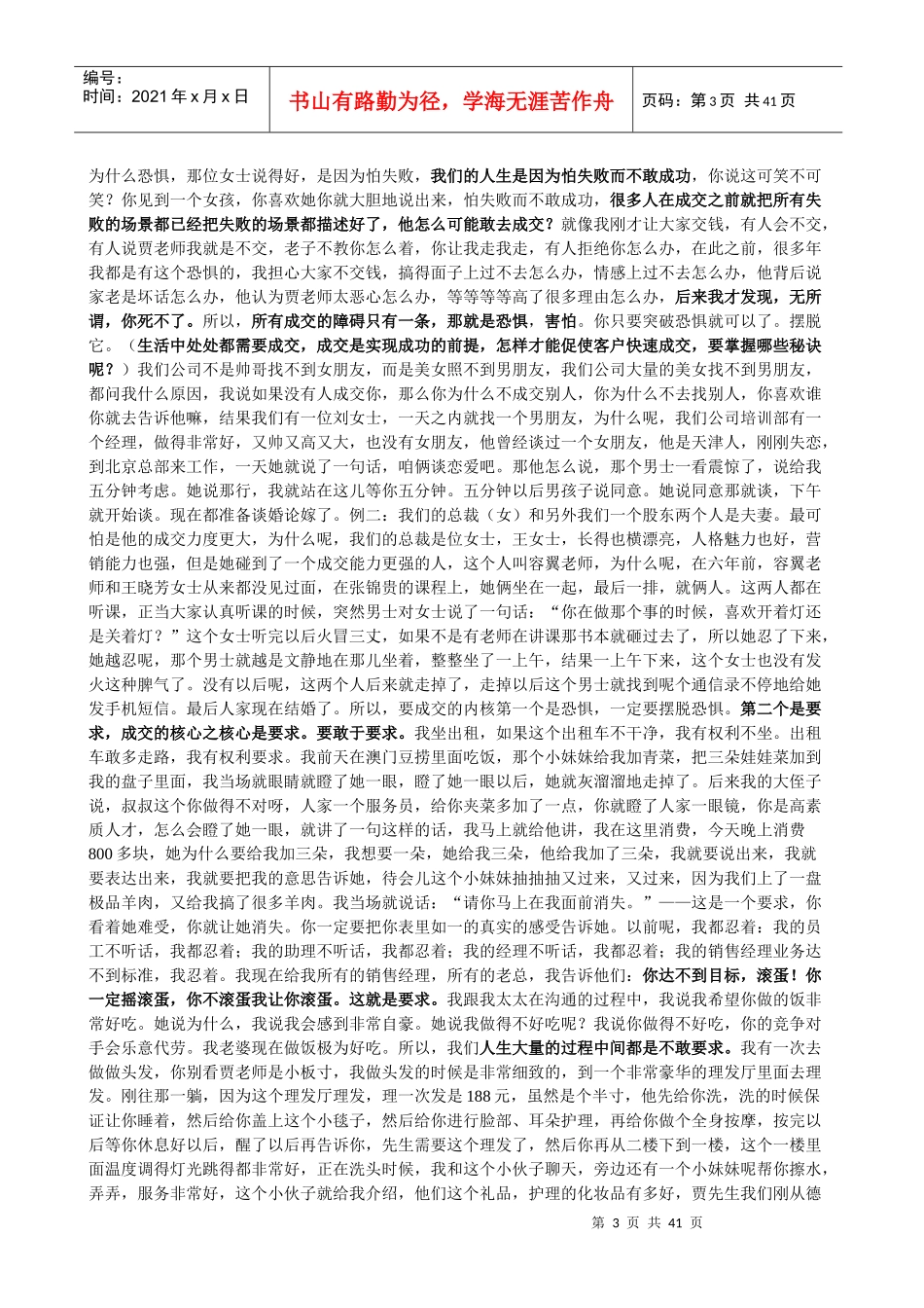 XX营销基本功——成交篇_第3页