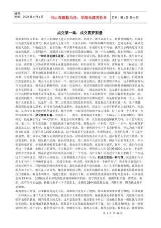 XX营销基本功——成交篇