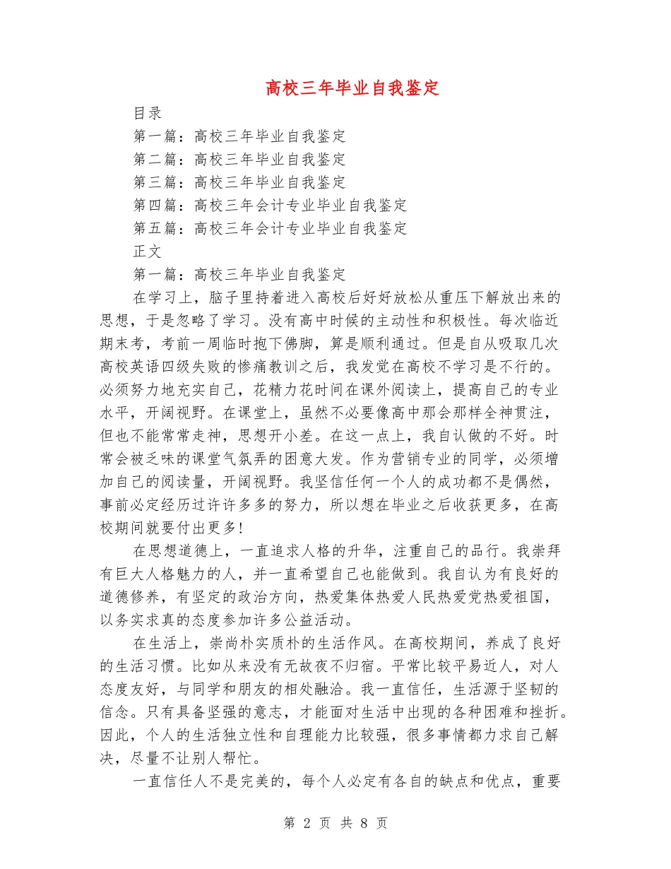 大学三年毕业自我鉴定_第2页