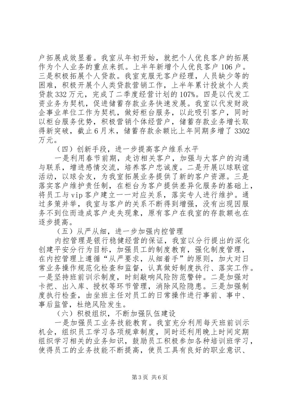 农行分行营业室上半年工作总结总结_第3页
