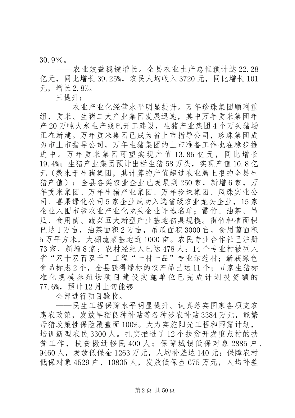 农业生产工作总结优选10篇_第2页