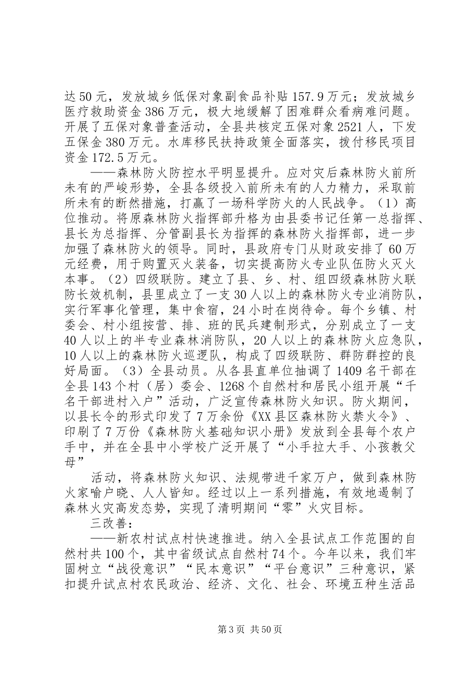 农业生产工作总结优选10篇_第3页