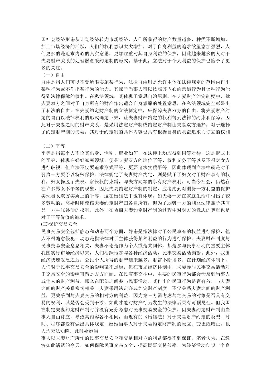 我国夫妻财产制度立法的价值取向经历了从注重家庭 _第3页