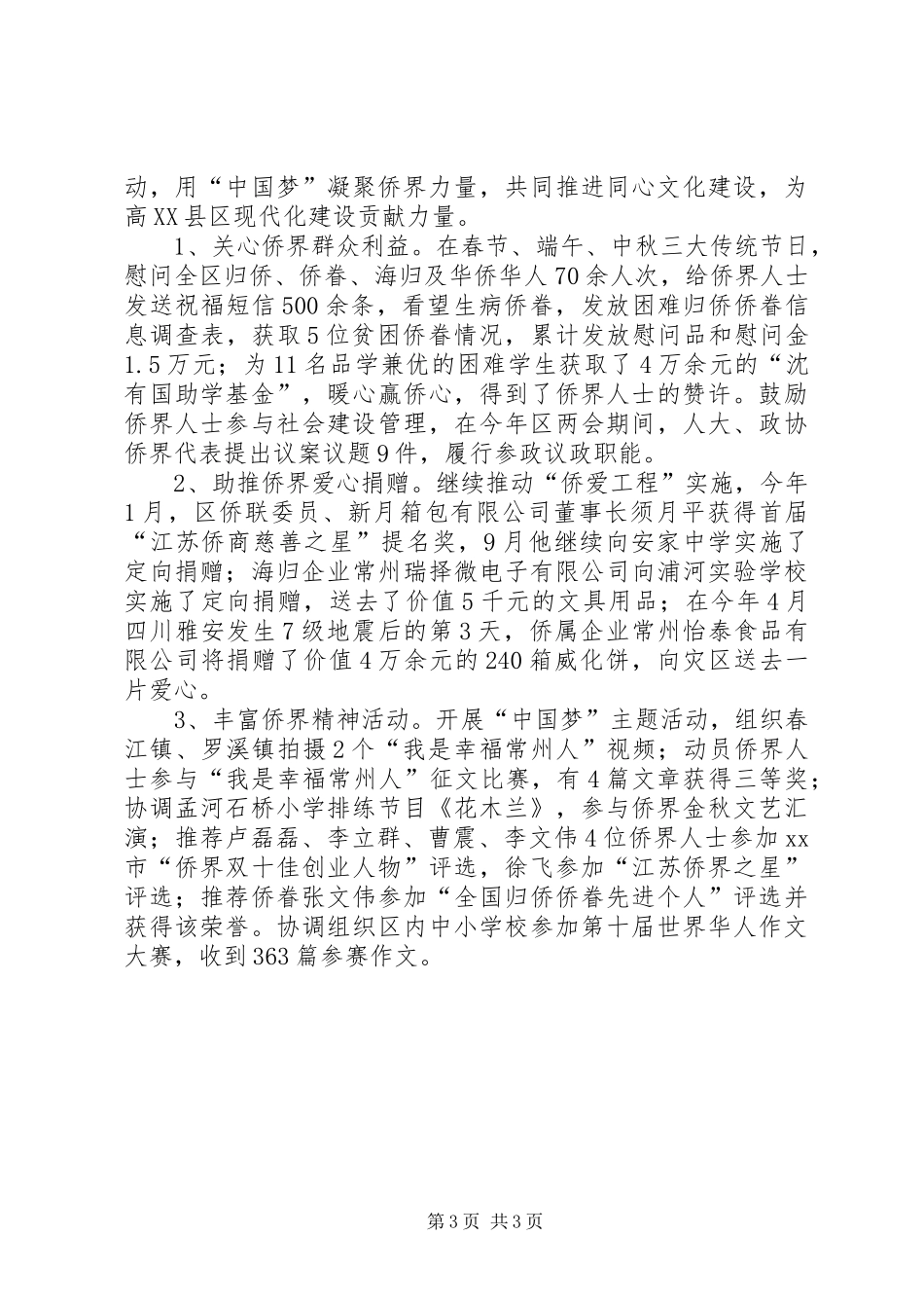 区侨务办工作总结报告_第3页