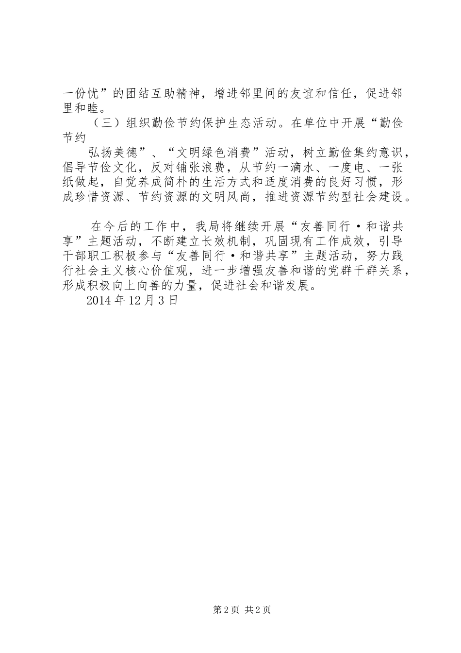 开展“友善同行·和谐共享”主题活动总结_第2页