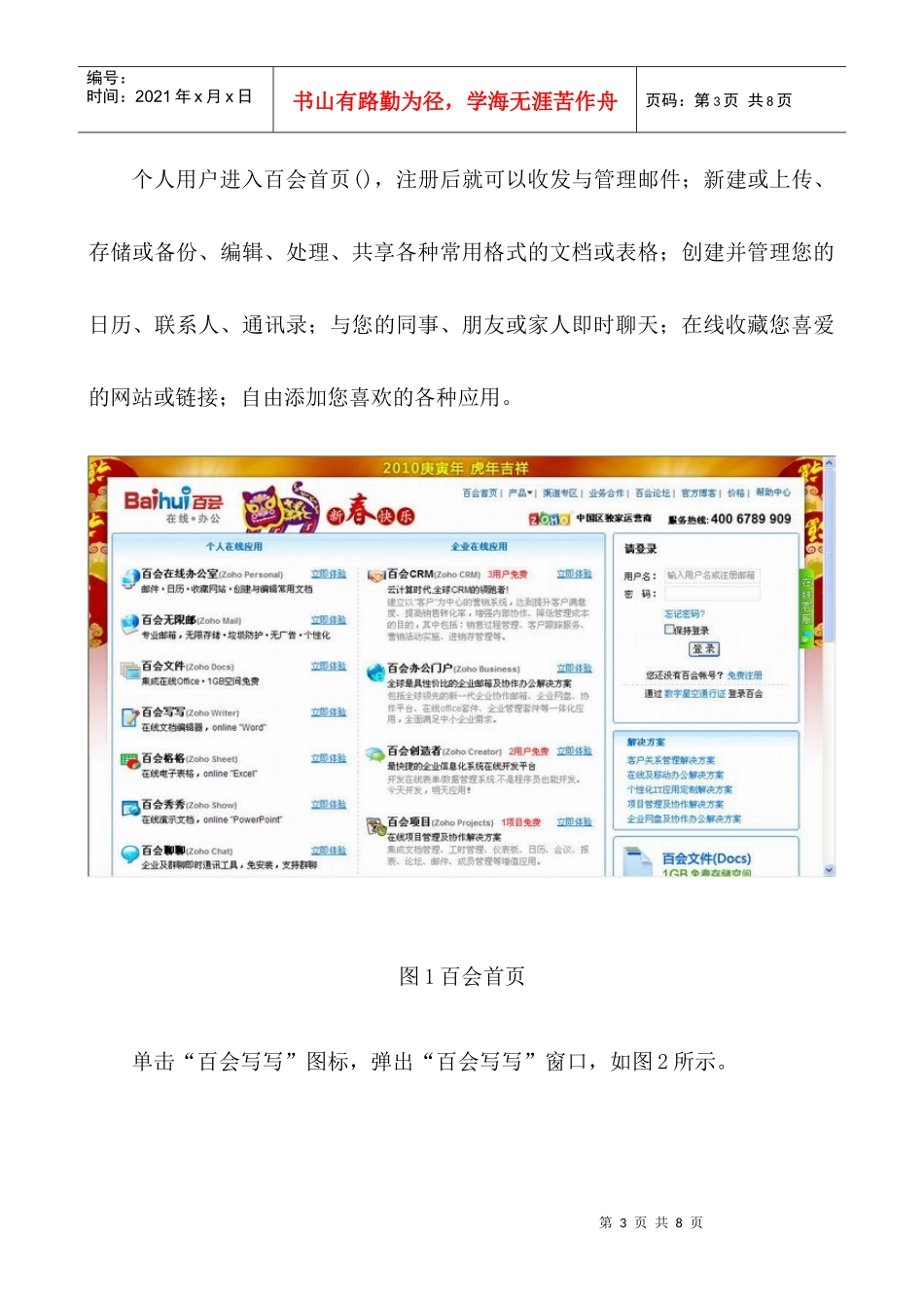 云服务初步体验系列：在线公办_第3页