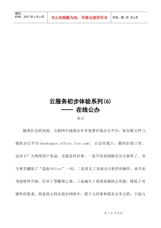 云服务初步体验系列：在线公办