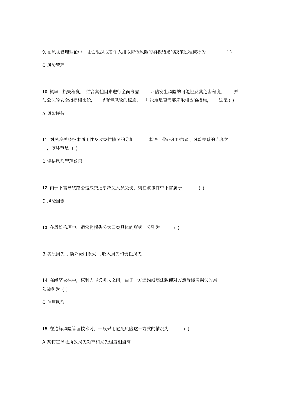 保基题目汇总答案_第2页