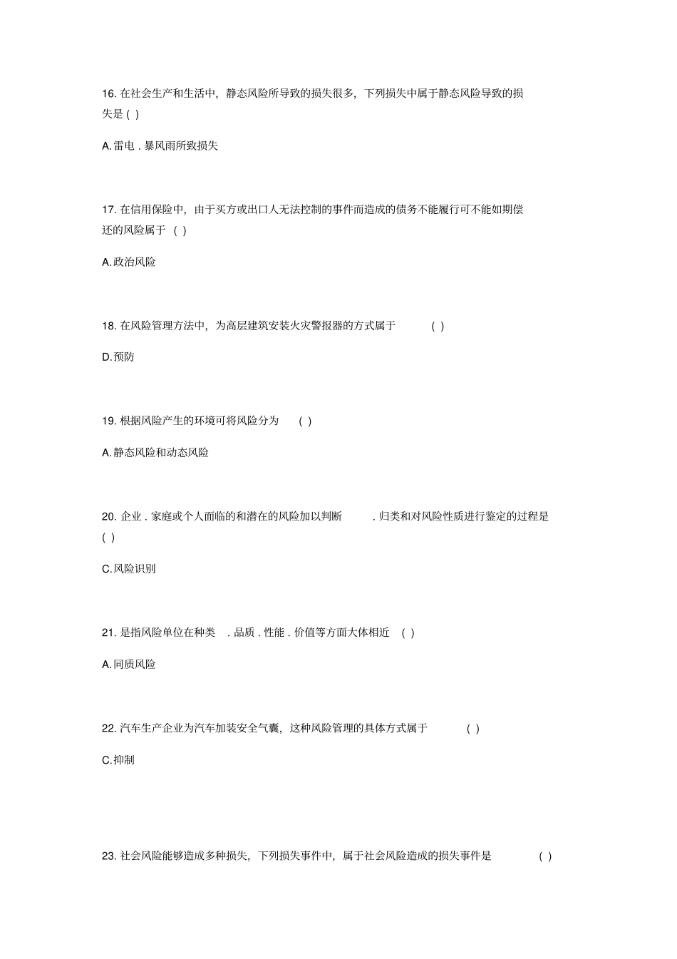 保基题目汇总答案_第3页