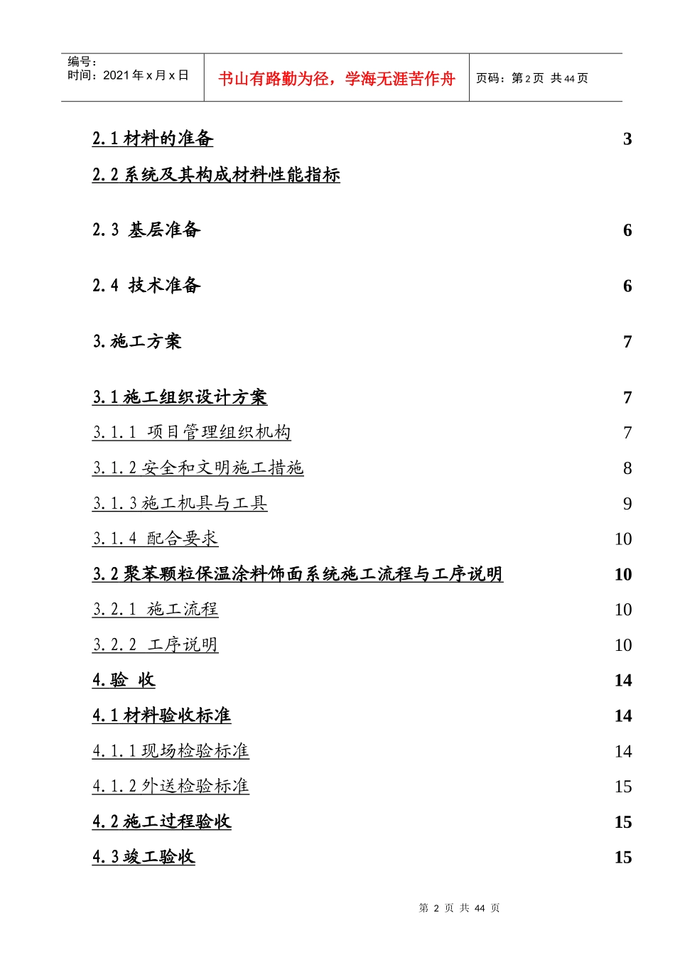 安徽黄山某工程施工方案_第2页