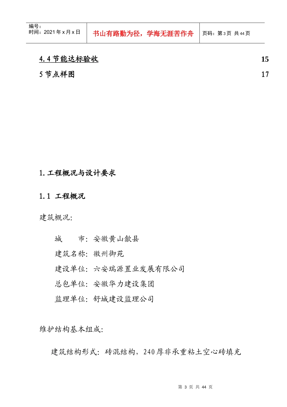 安徽黄山某工程施工方案_第3页