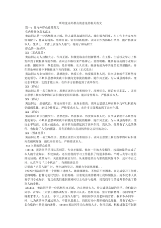 听取党内外群众的意见的相关范文 