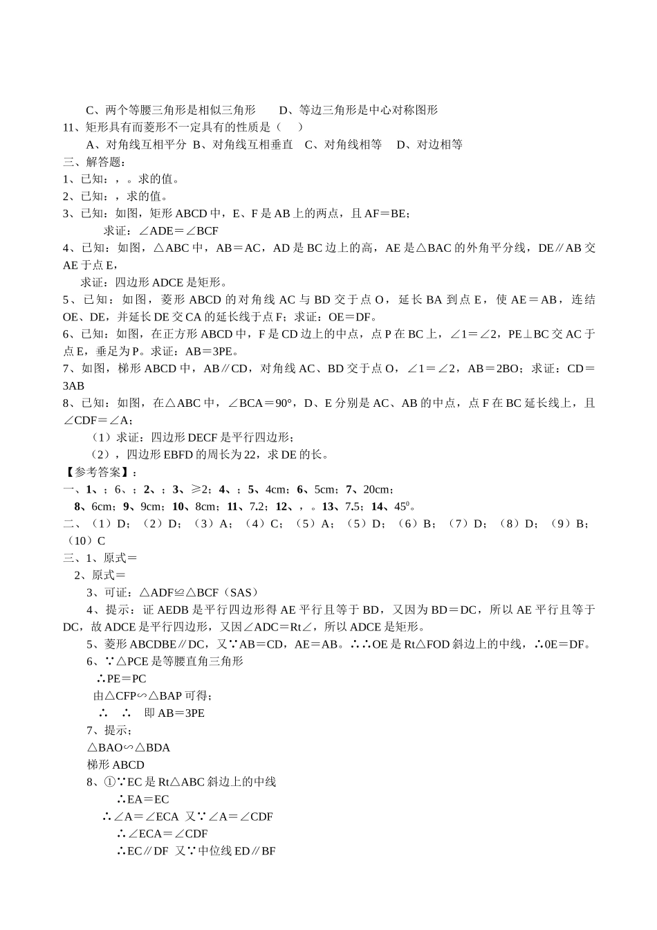 数学八年级下浙教版暑假作业20份14 _第2页
