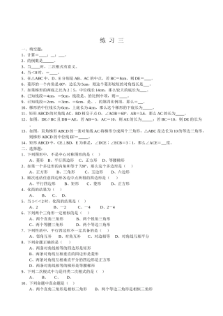 数学八年级下浙教版暑假作业20份14 