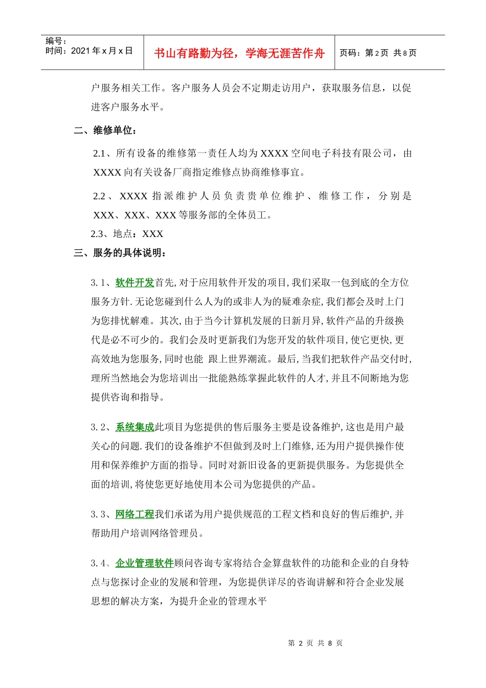 售后服务计划2_第2页