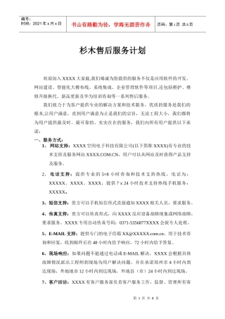 售后服务计划2
